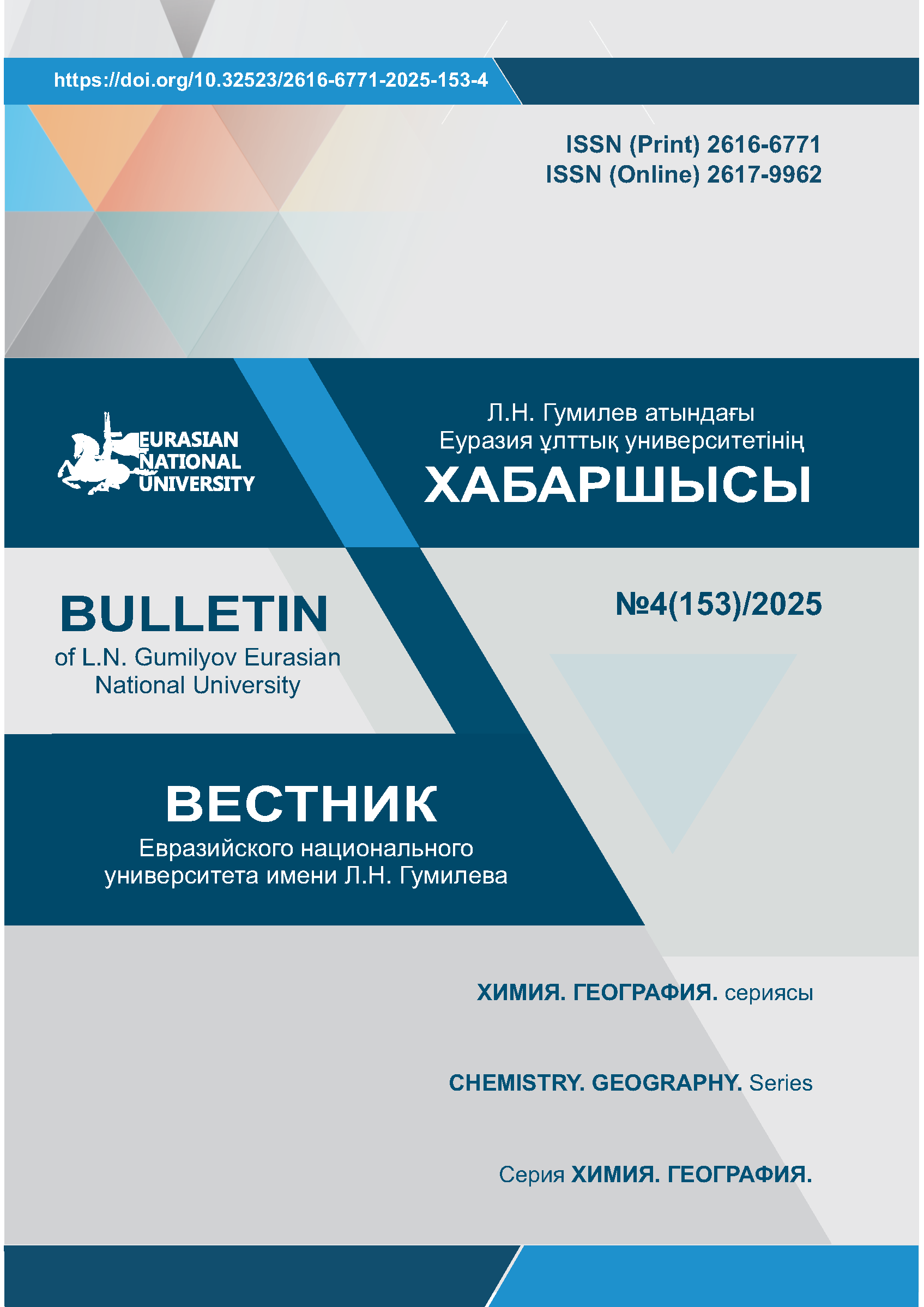 					View Vol. 153 No. 4 (2025)
				